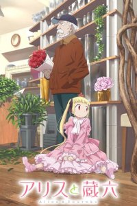 Cover Alice & Zoroku, Poster