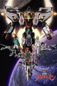 Cover Aquarion, Poster, HD