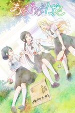 Cover Asobi Asobase: Workshop of Fun, Poster Asobi Asobase: Workshop of Fun