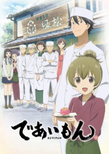 Deaimon: Recipe for Happiness, Cover, HD, Anime Stream, ganze Folge