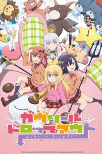 Cover Gabriel Dropout, TV-Serie, Poster