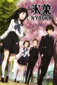 Cover Hyouka, Poster