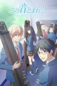 Cover Kono Oto Tomare!: Sounds of Life, Kono Oto Tomare!: Sounds of Life