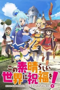 KonoSuba: God’s blessing on this wonderful world! Cover, Stream, TV-Serie KonoSuba: God’s blessing on this wonderful world!