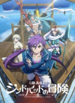 Cover Magi: Adventure of Sinbad, Poster Magi: Adventure of Sinbad