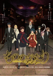 Malevolent Spirits: Mononogatari, Cover, HD, Anime Stream, ganze Folge