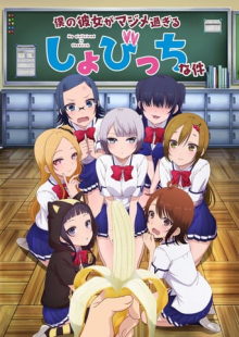 My Girlfriend Is a Faithful Virgin Bitch, Cover, HD, Anime Stream, ganze Folge