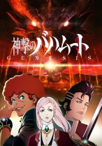 Cover Rage of Bahamut: Genesis, TV-Serie, Poster