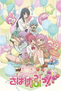 Cover Sabagebu!: Survival Game Club!, TV-Serie, Poster