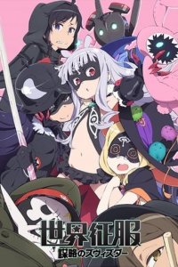 Cover Sekai Seifuku: World Conquest Zvezda Plot, TV-Serie, Poster