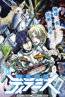 Space Battleship Tiramisu, Cover, HD, Anime Stream, ganze Folge