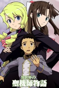 Cover Tenchi Muyo! War on Geminar, TV-Serie, Poster