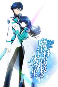 The Irregular at Magic High School Cover, Poster, The Irregular at Magic High School DVD