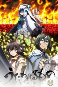 Cover Utawarerumono: Mask of Truth, TV-Serie, Poster